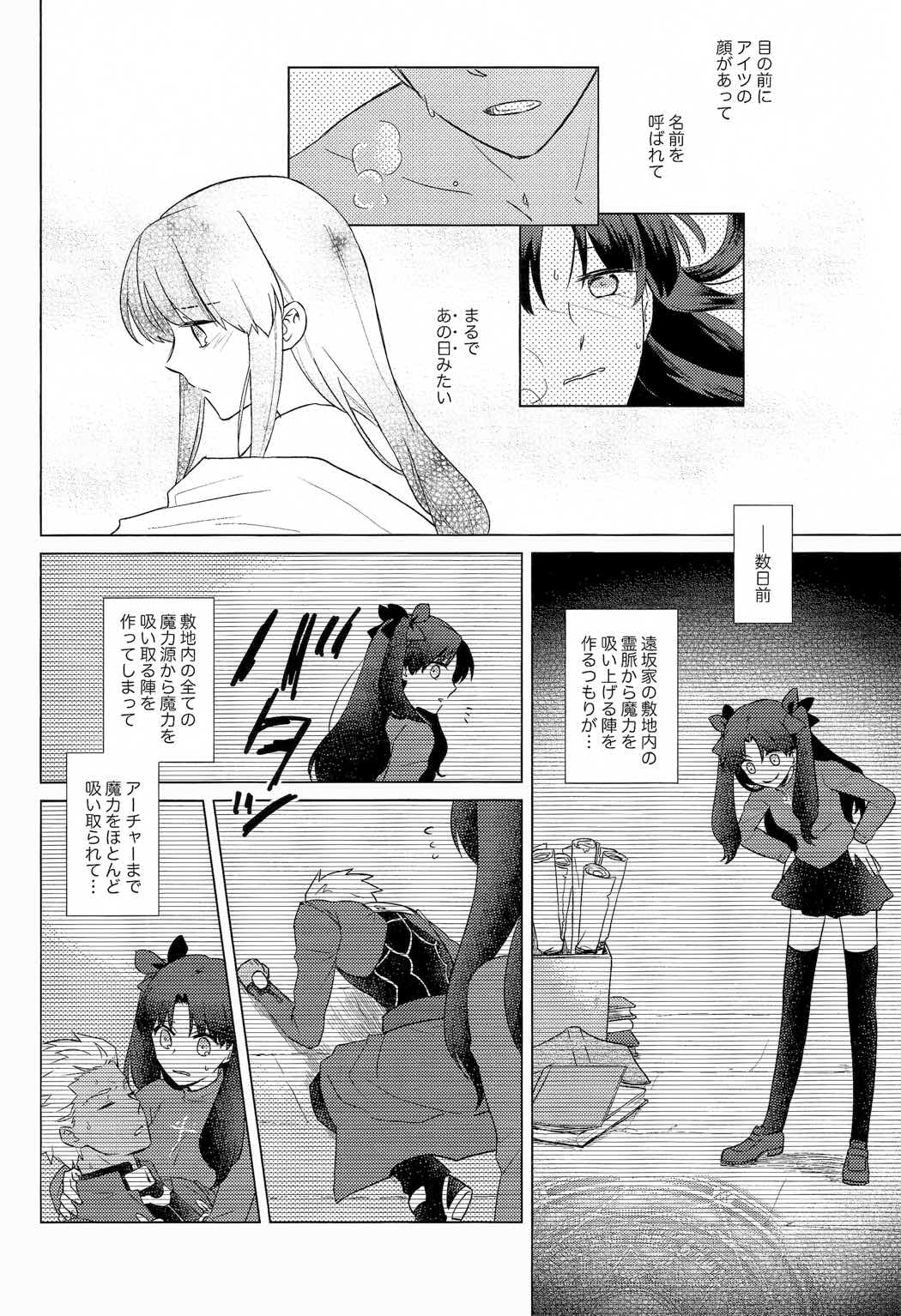 にかいめのキモチ。 6ページ