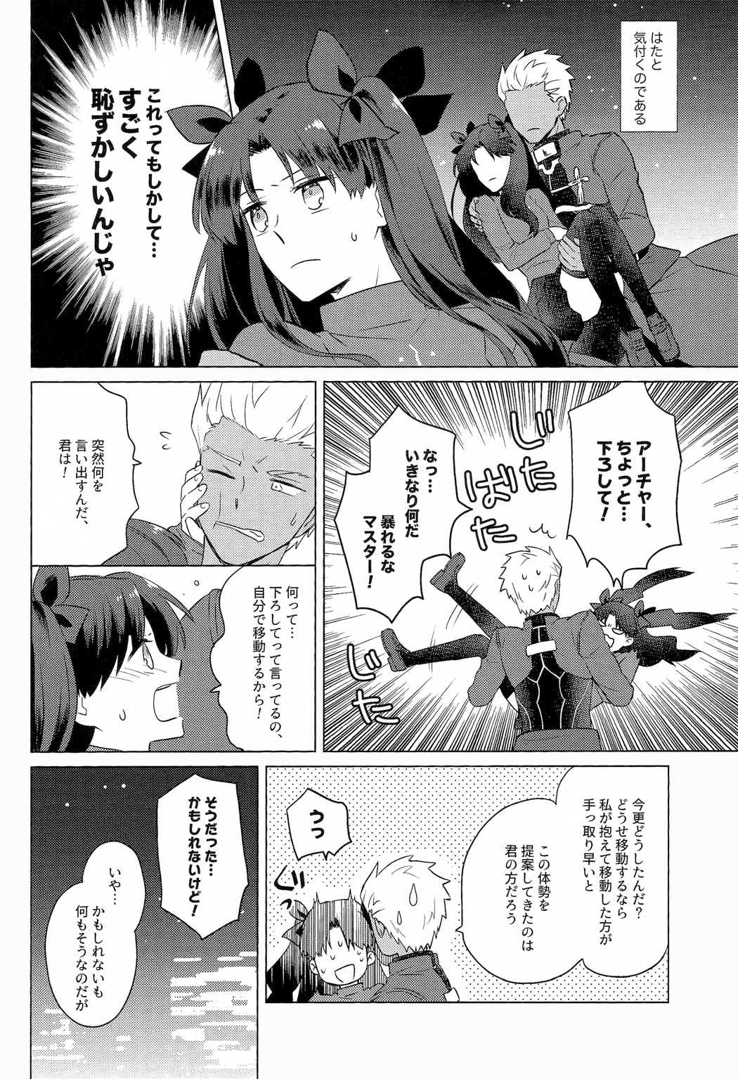 にかいめのキモチ。 8ページ