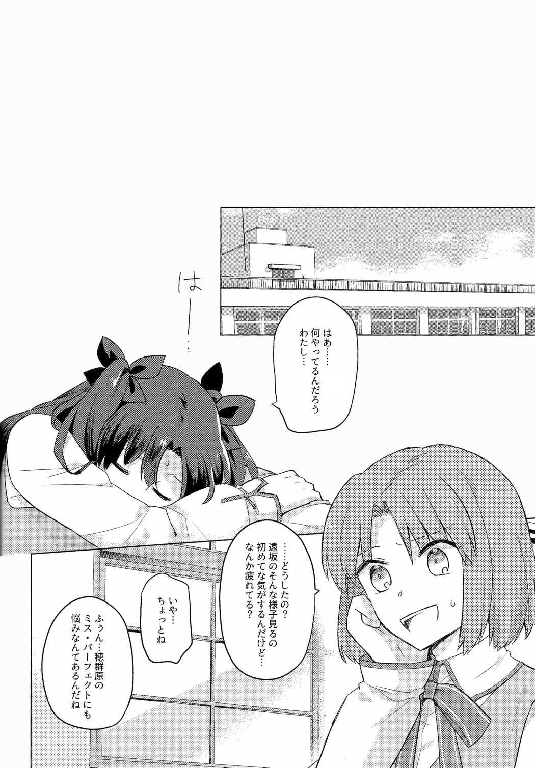 にかいめのキモチ。 10ページ