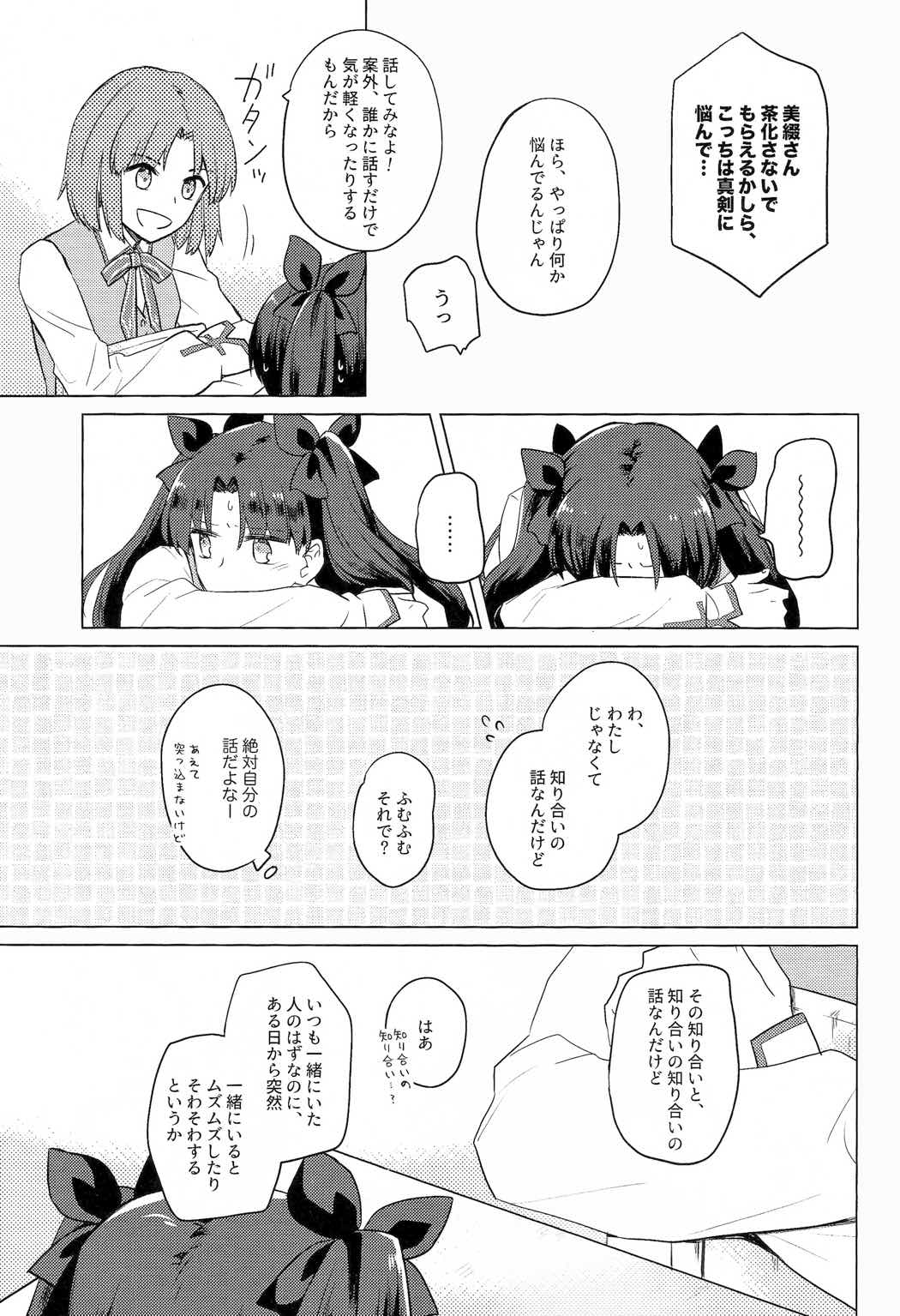 にかいめのキモチ。 11ページ