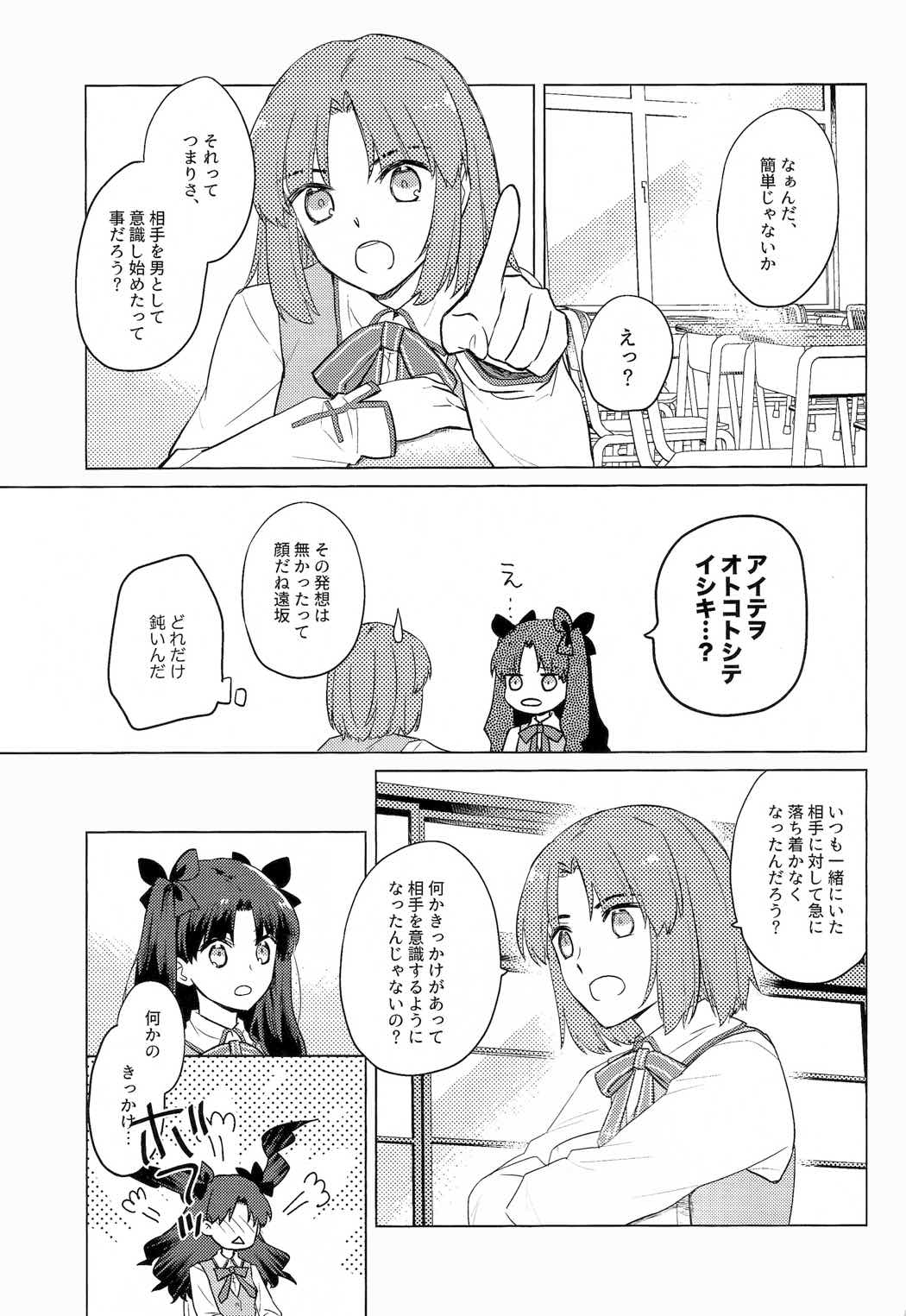 にかいめのキモチ。 13ページ