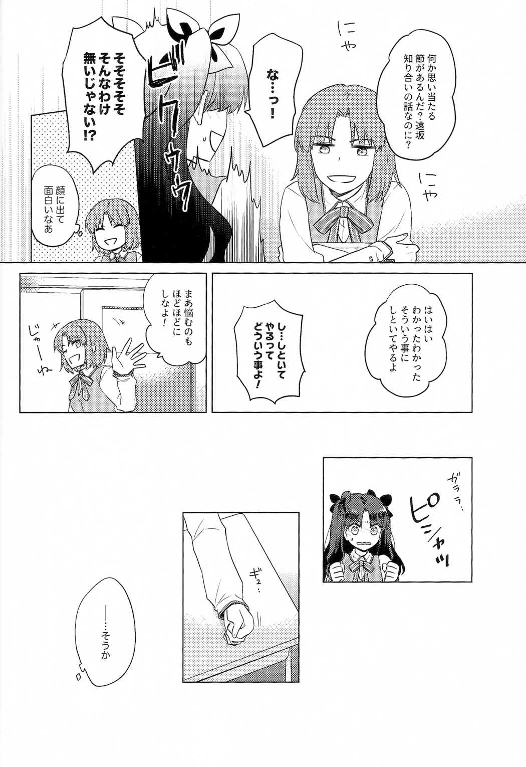 にかいめのキモチ。 14ページ