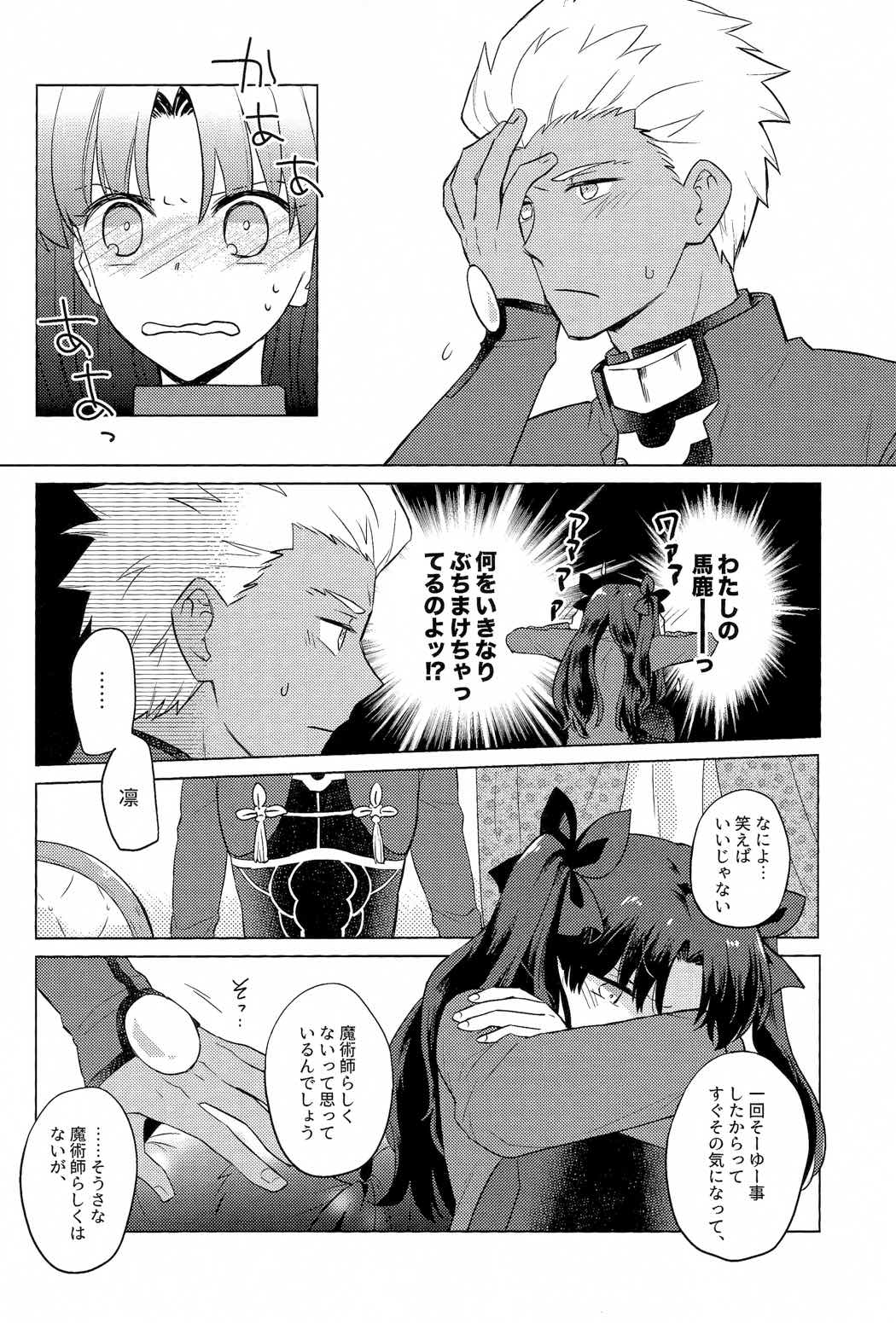 にかいめのキモチ。 20ページ