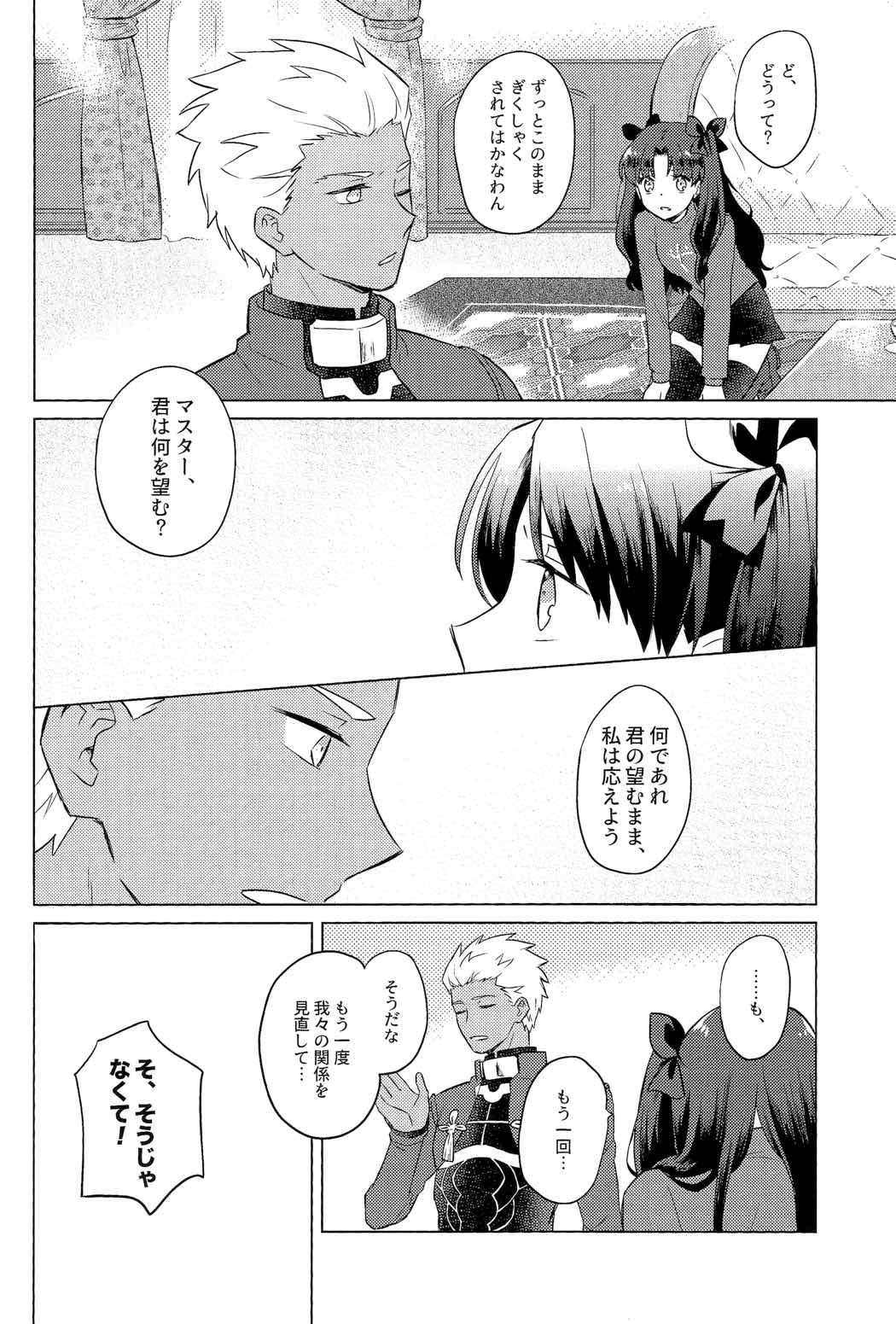にかいめのキモチ。 22ページ