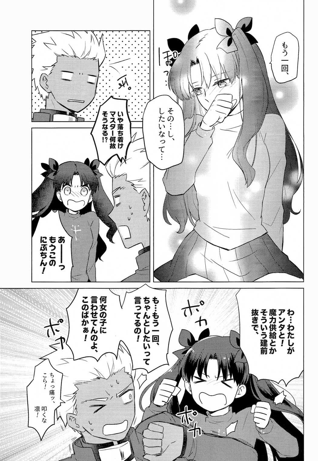 にかいめのキモチ。 23ページ