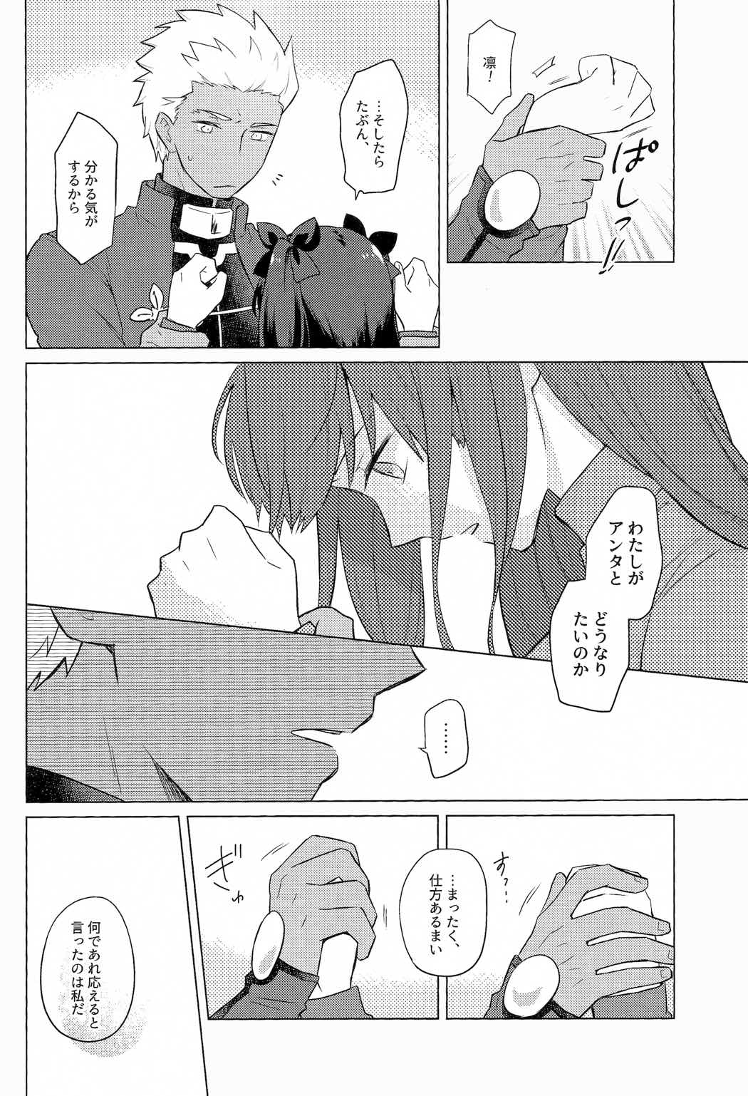 にかいめのキモチ。 24ページ