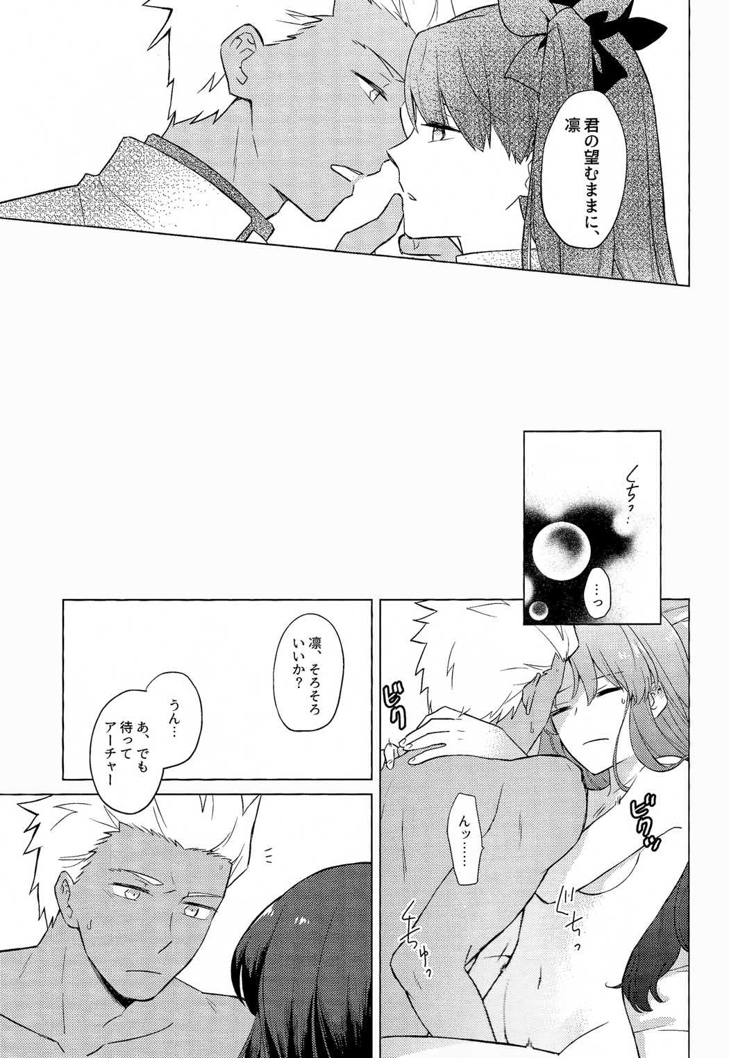 にかいめのキモチ。 25ページ