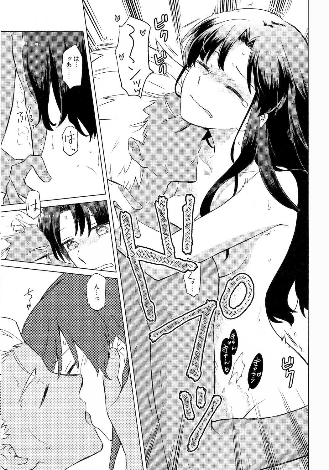 にかいめのキモチ。 31ページ