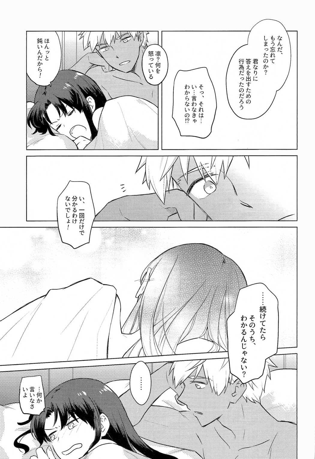 にかいめのキモチ。 33ページ