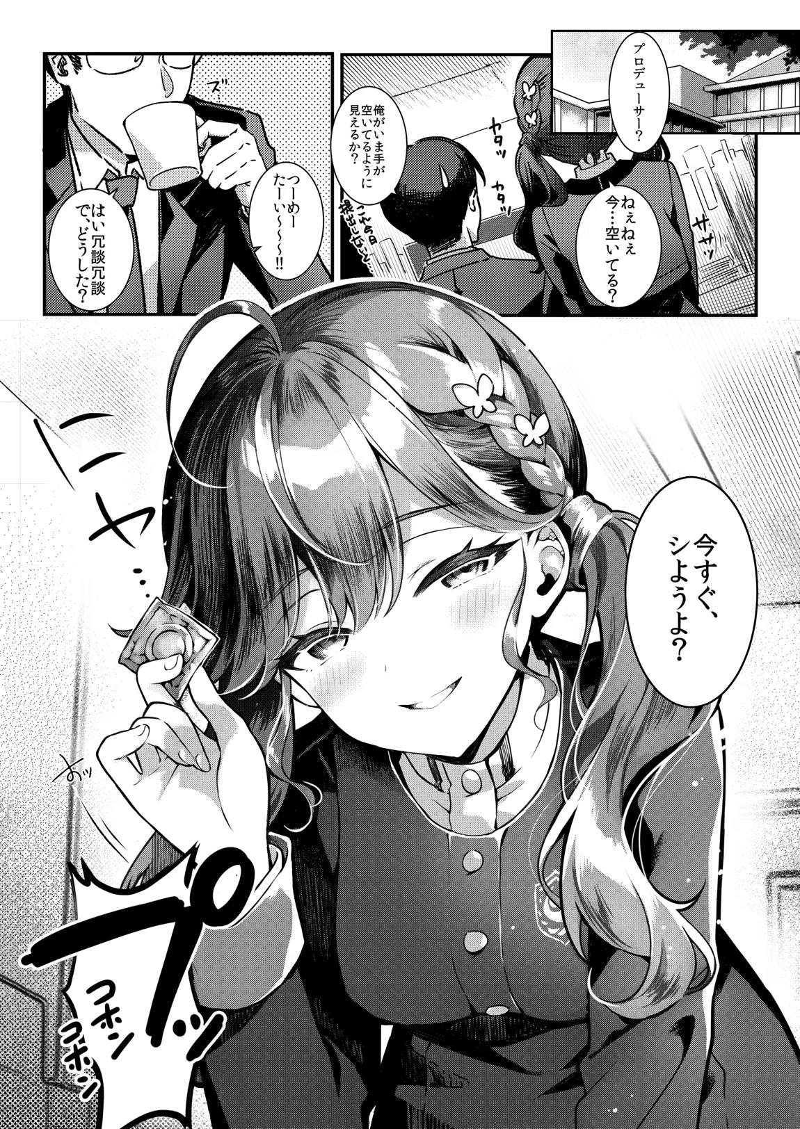 燐羽の親愛度がMAXより上がった件について 4ページ