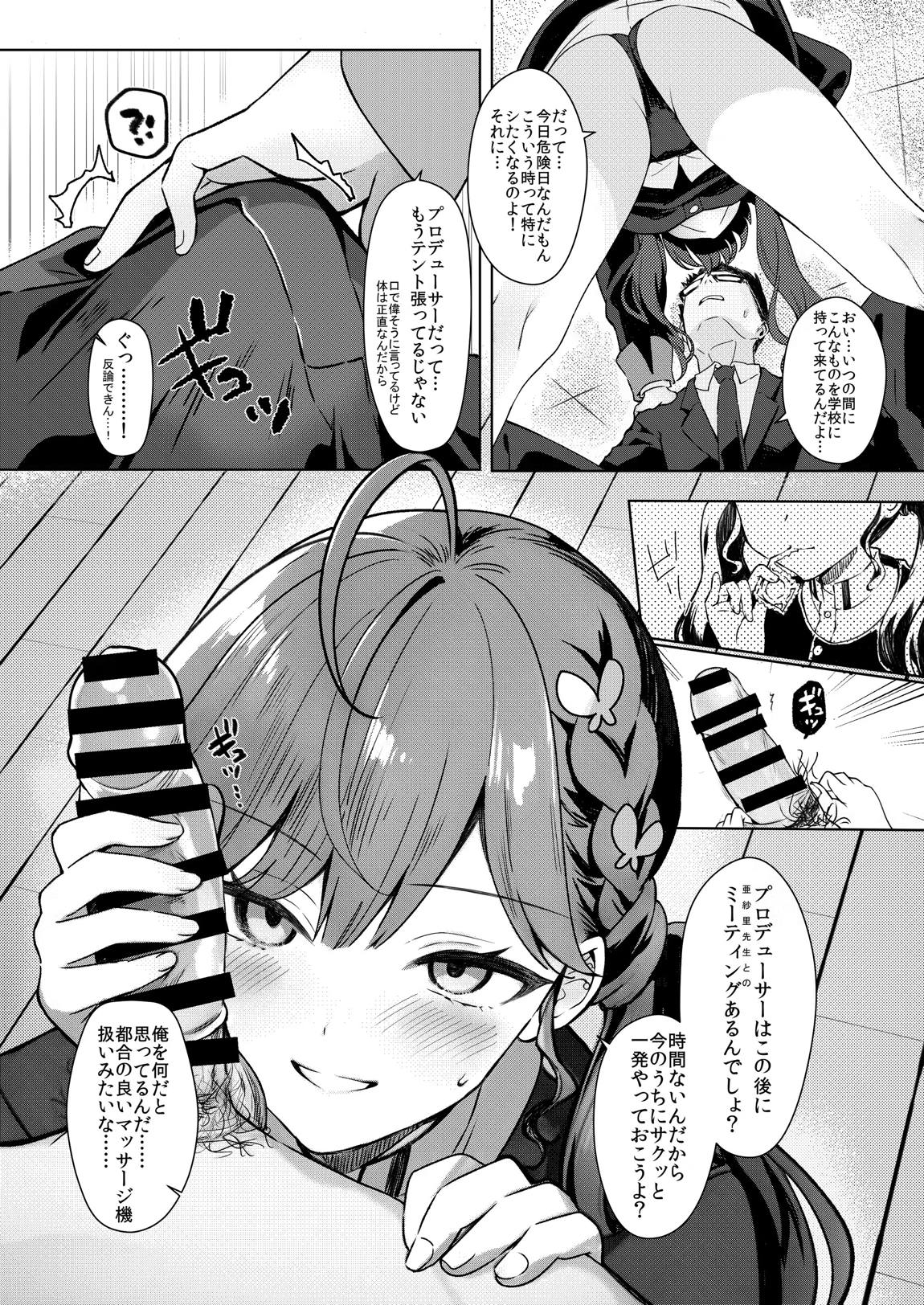 燐羽の親愛度がMAXより上がった件について 5ページ