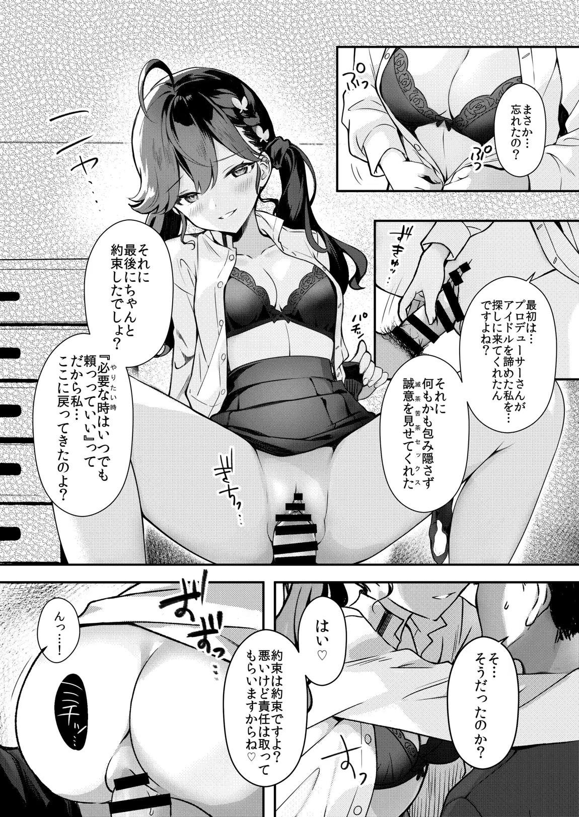 燐羽の親愛度がMAXより上がった件について 6ページ