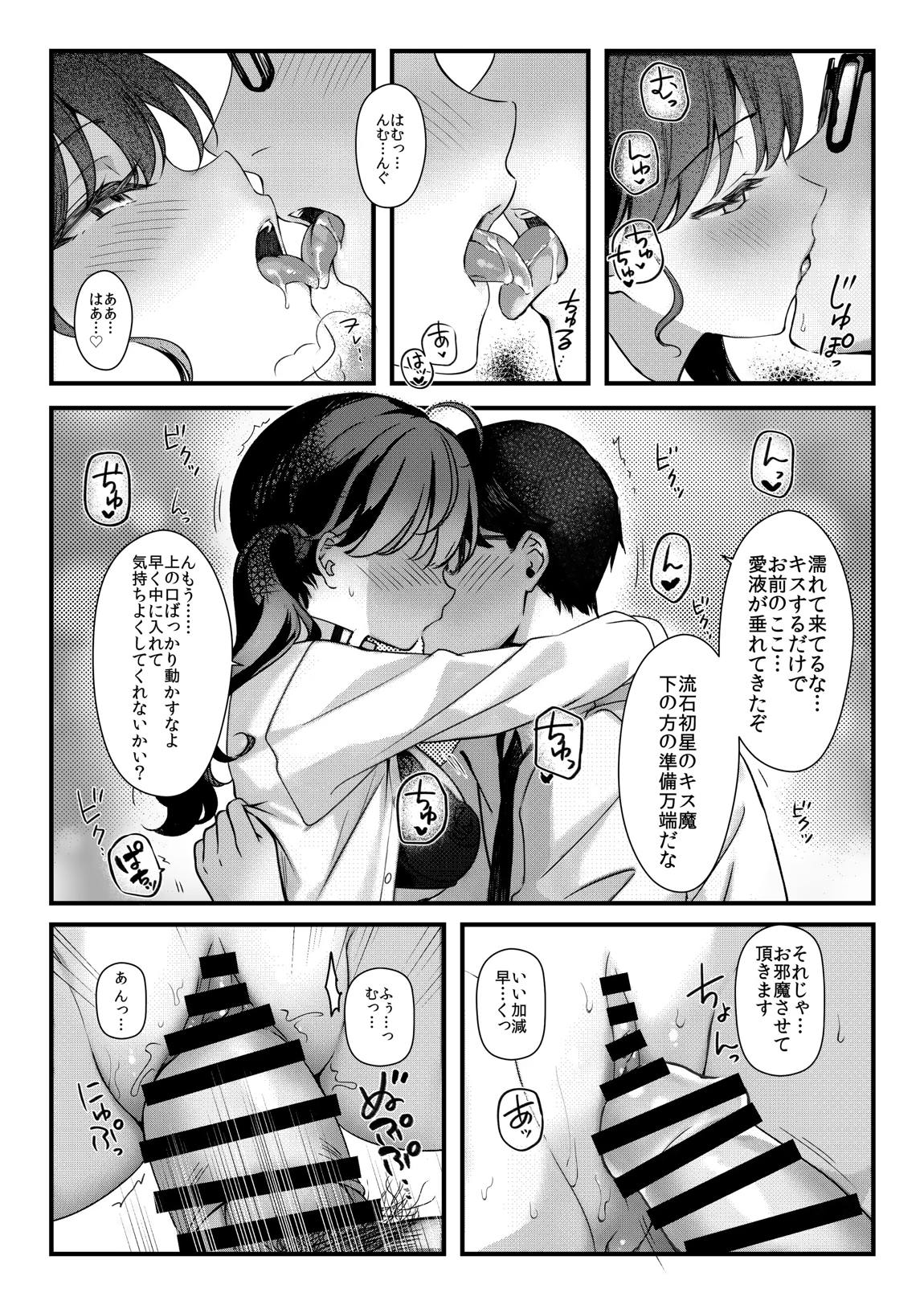燐羽の親愛度がMAXより上がった件について 8ページ