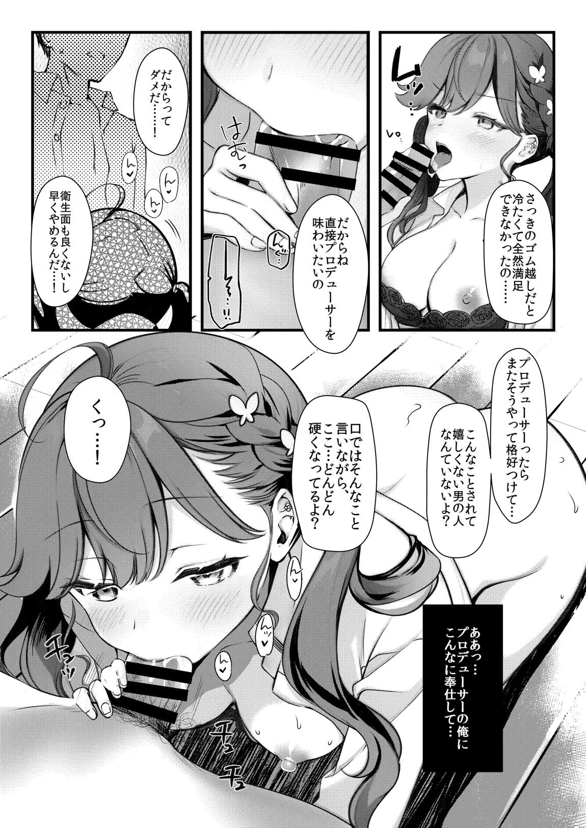 燐羽の親愛度がMAXより上がった件について 13ページ
