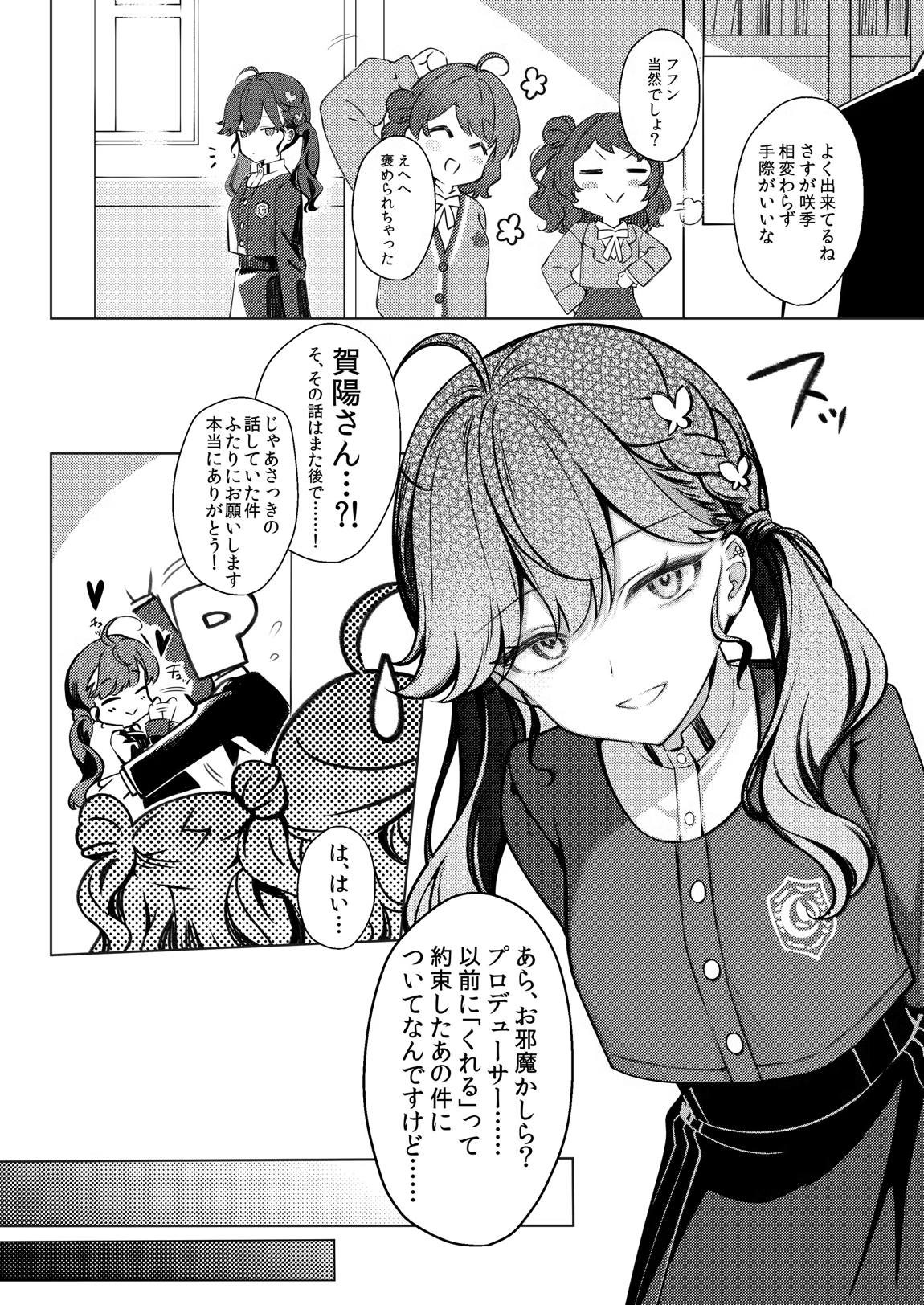 燐羽の親愛度がMAXより上がった件について 21ページ