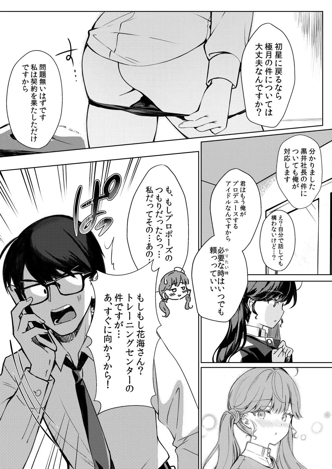燐羽の親愛度がMAXより上がった件について 38ページ