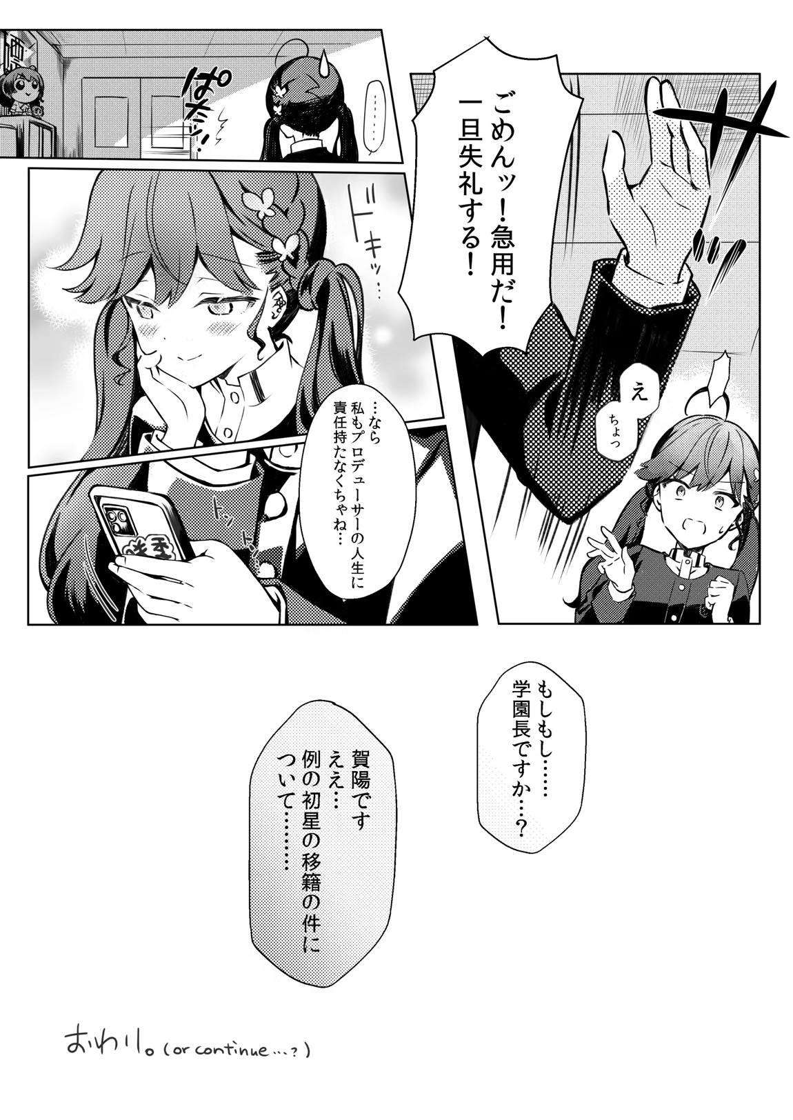 燐羽の親愛度がMAXより上がった件について 39ページ
