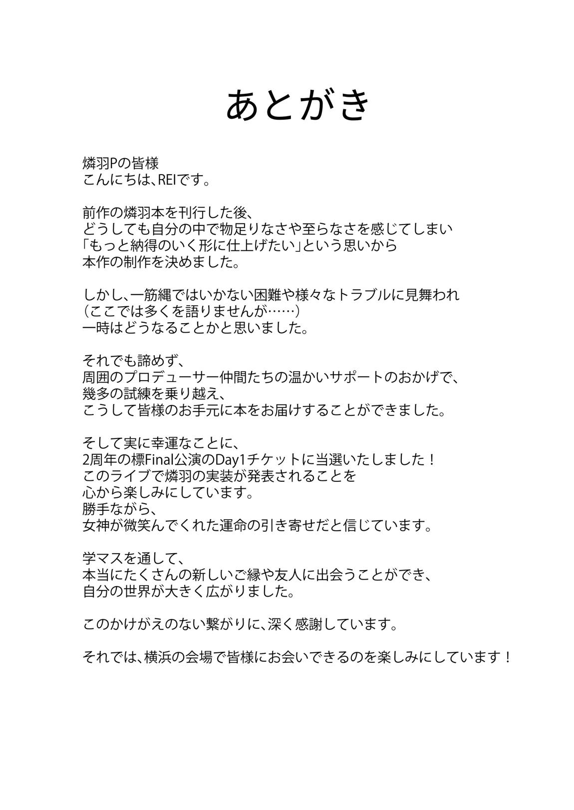 燐羽の親愛度がMAXより上がった件について 40ページ