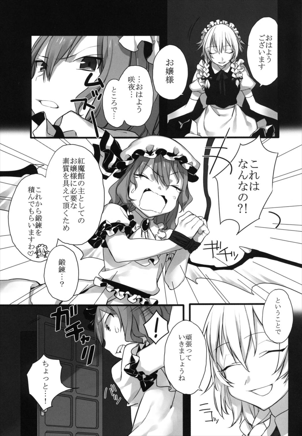 当主だものっ！ 3ページ