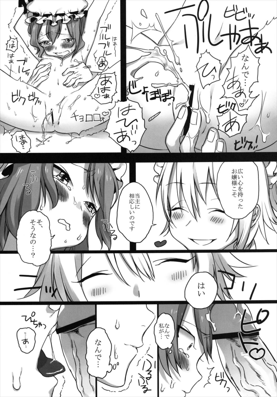 当主だものっ！ 11ページ
