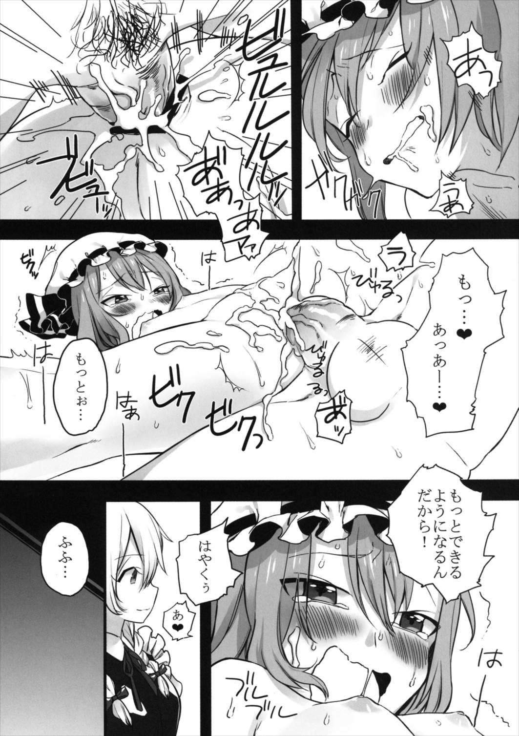 当主だものっ！ 17ページ