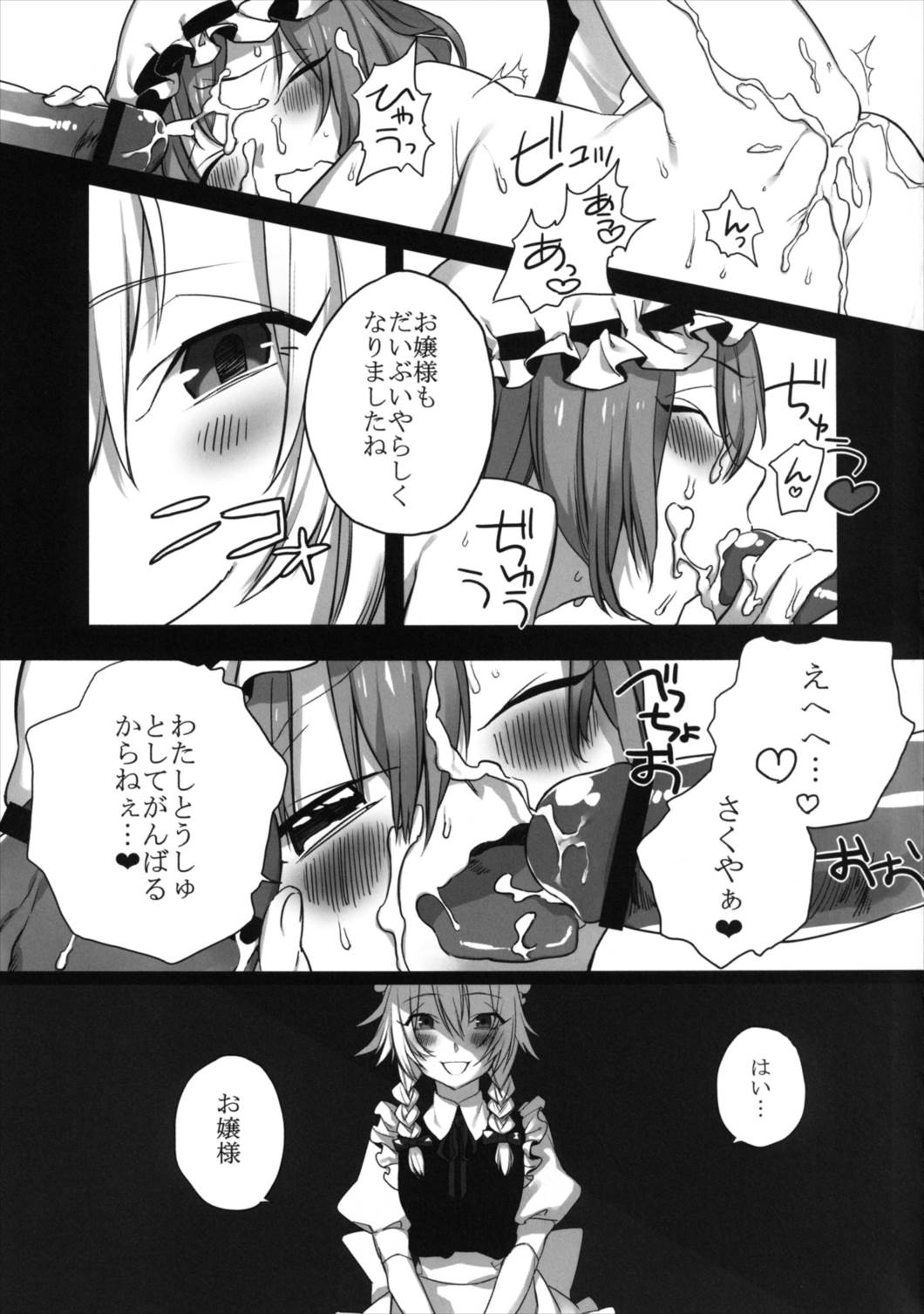 当主だものっ！ 25ページ