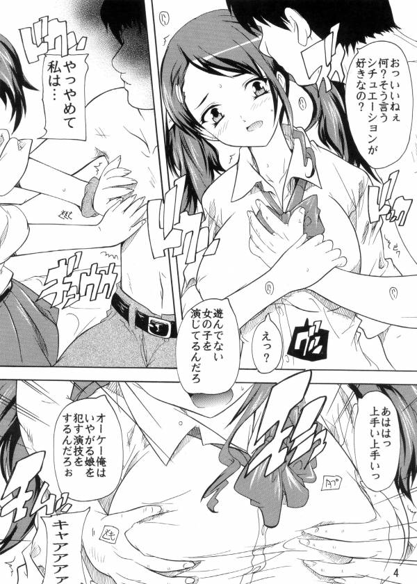 鳴子の喪失 3ページ