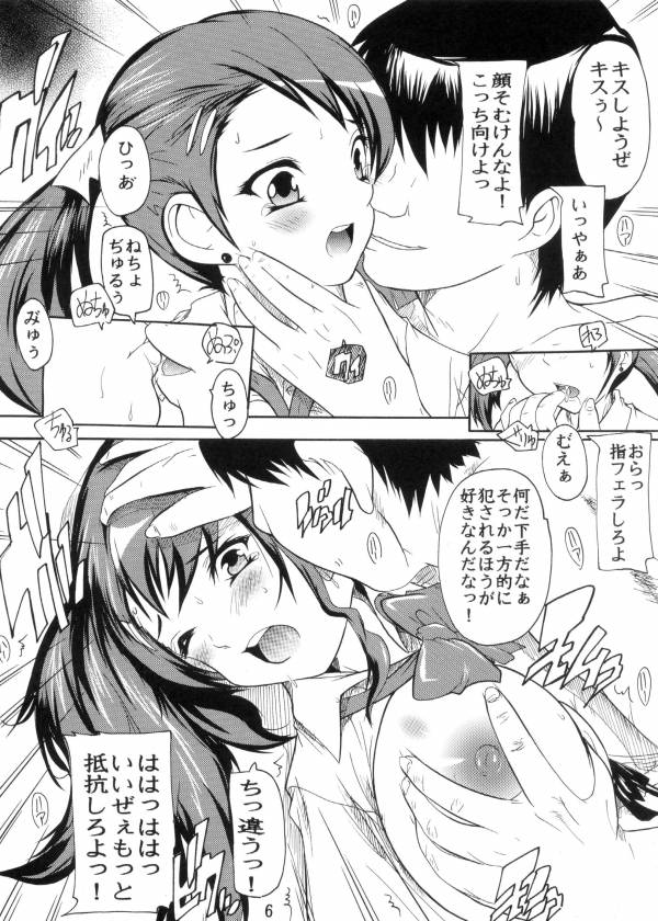 鳴子の喪失 5ページ