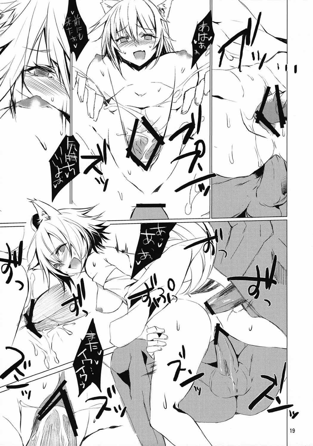 罪椛 18ページ