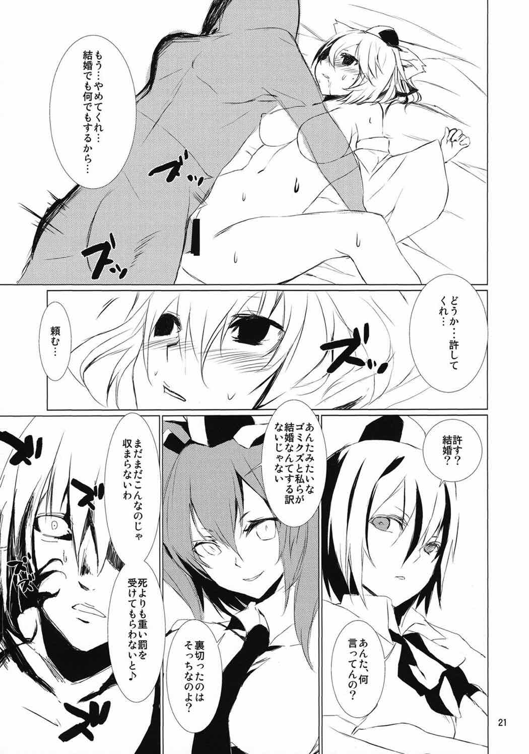 罪椛 20ページ
