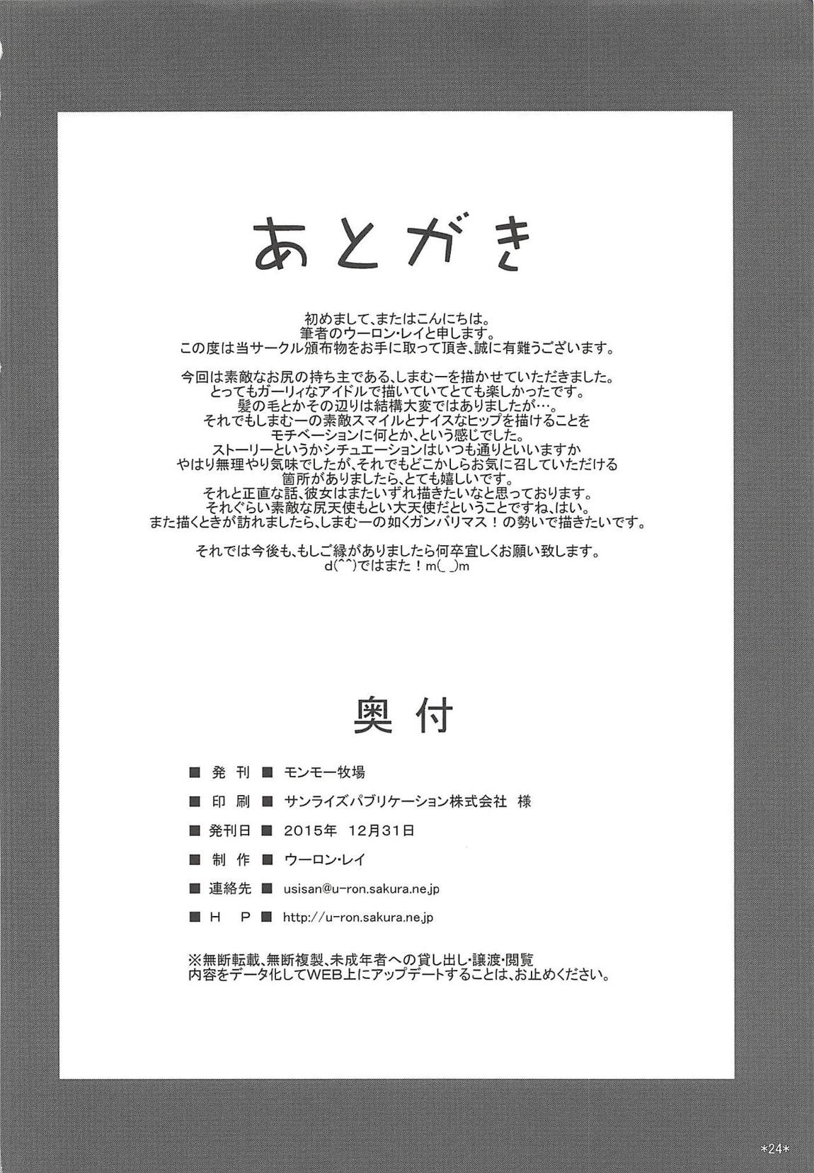 おねむーしまむー白昼夢 25ページ