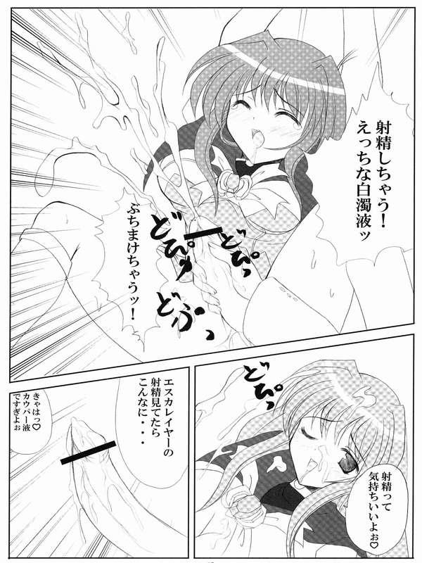 アリスの鼓動 14ページ