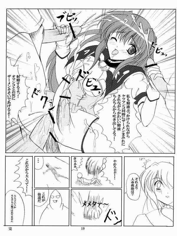 アリスの鼓動 16ページ