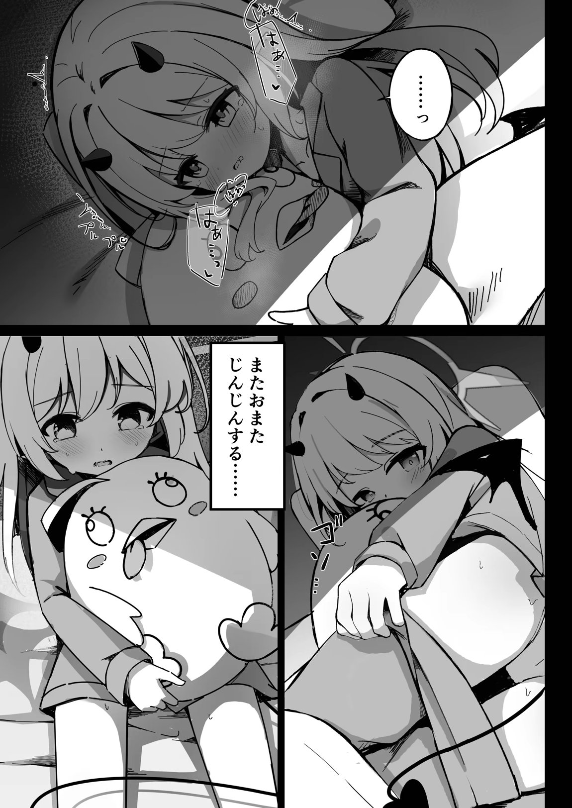 イブキ はじめてのせいきょういく 2ページ