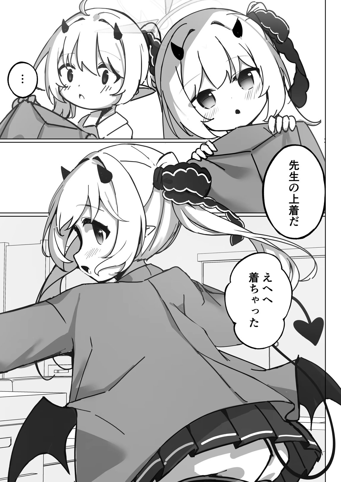 イブキ はじめてのせいきょういく 10ページ