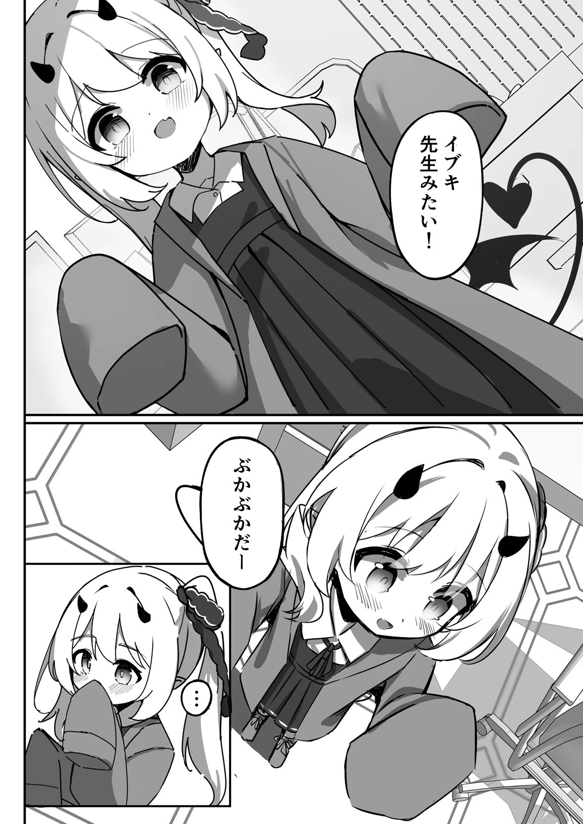 イブキ はじめてのせいきょういく 11ページ