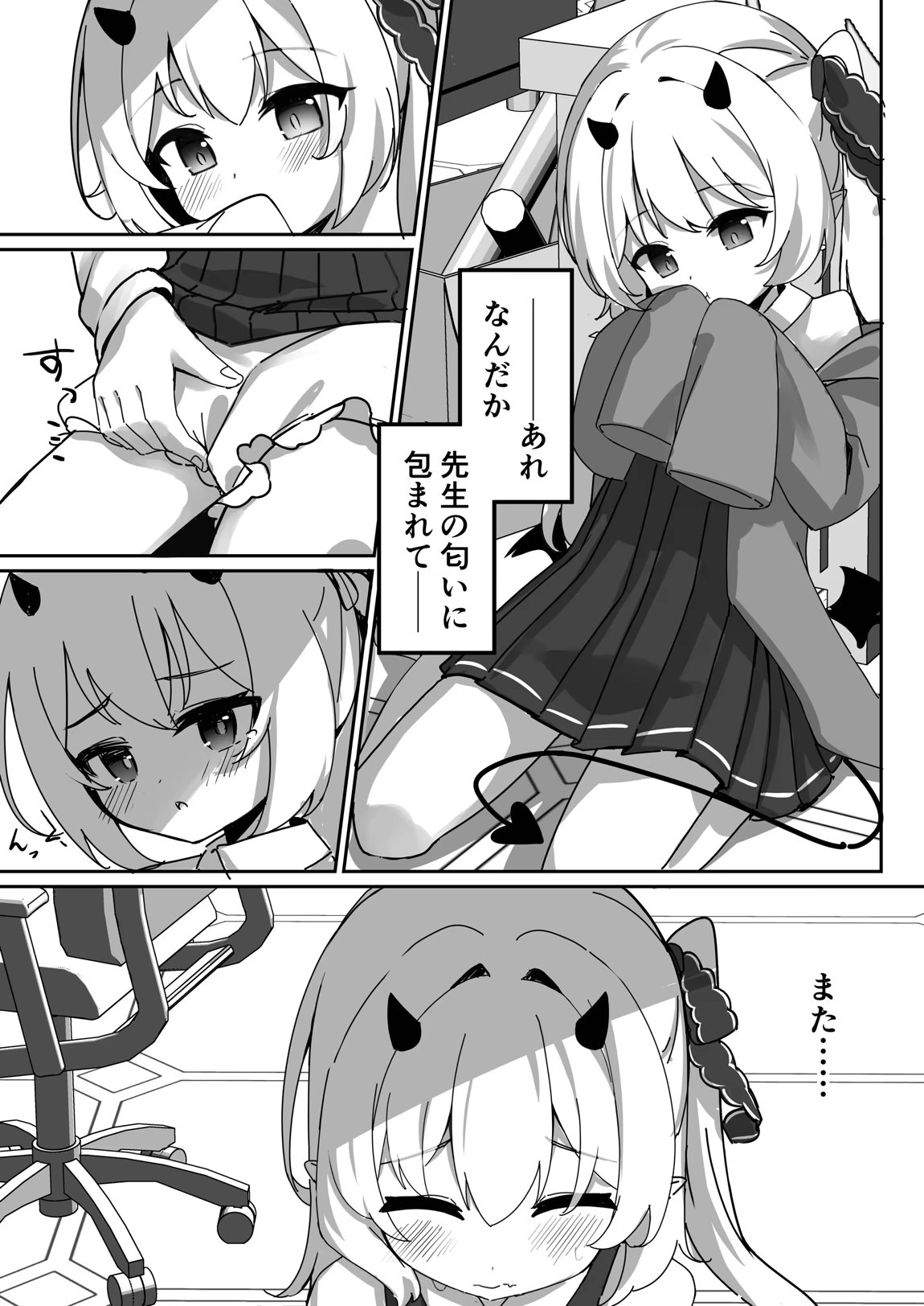 イブキ はじめてのせいきょういく 12ページ