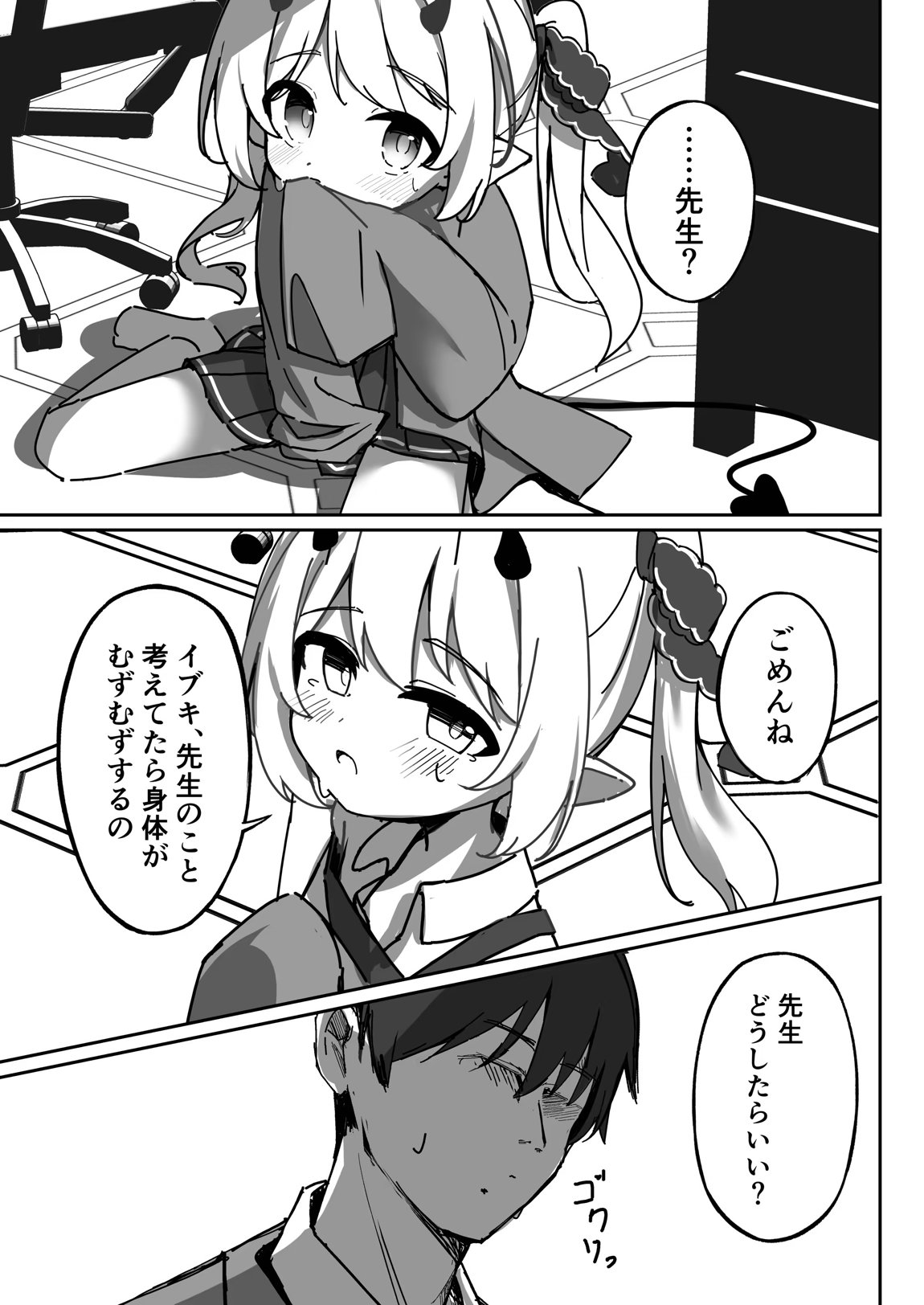 イブキ はじめてのせいきょういく 14ページ