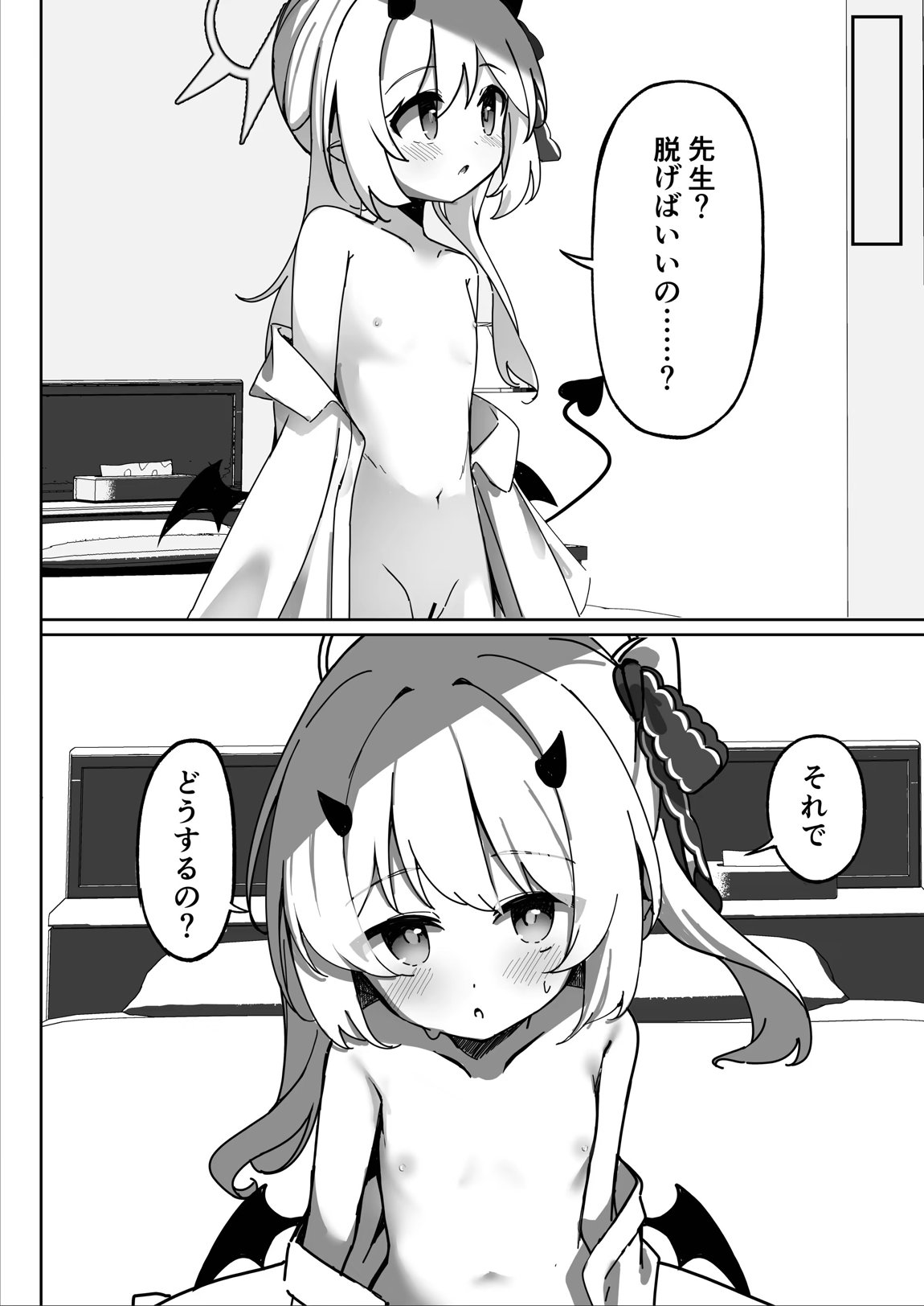 イブキ はじめてのせいきょういく 15ページ