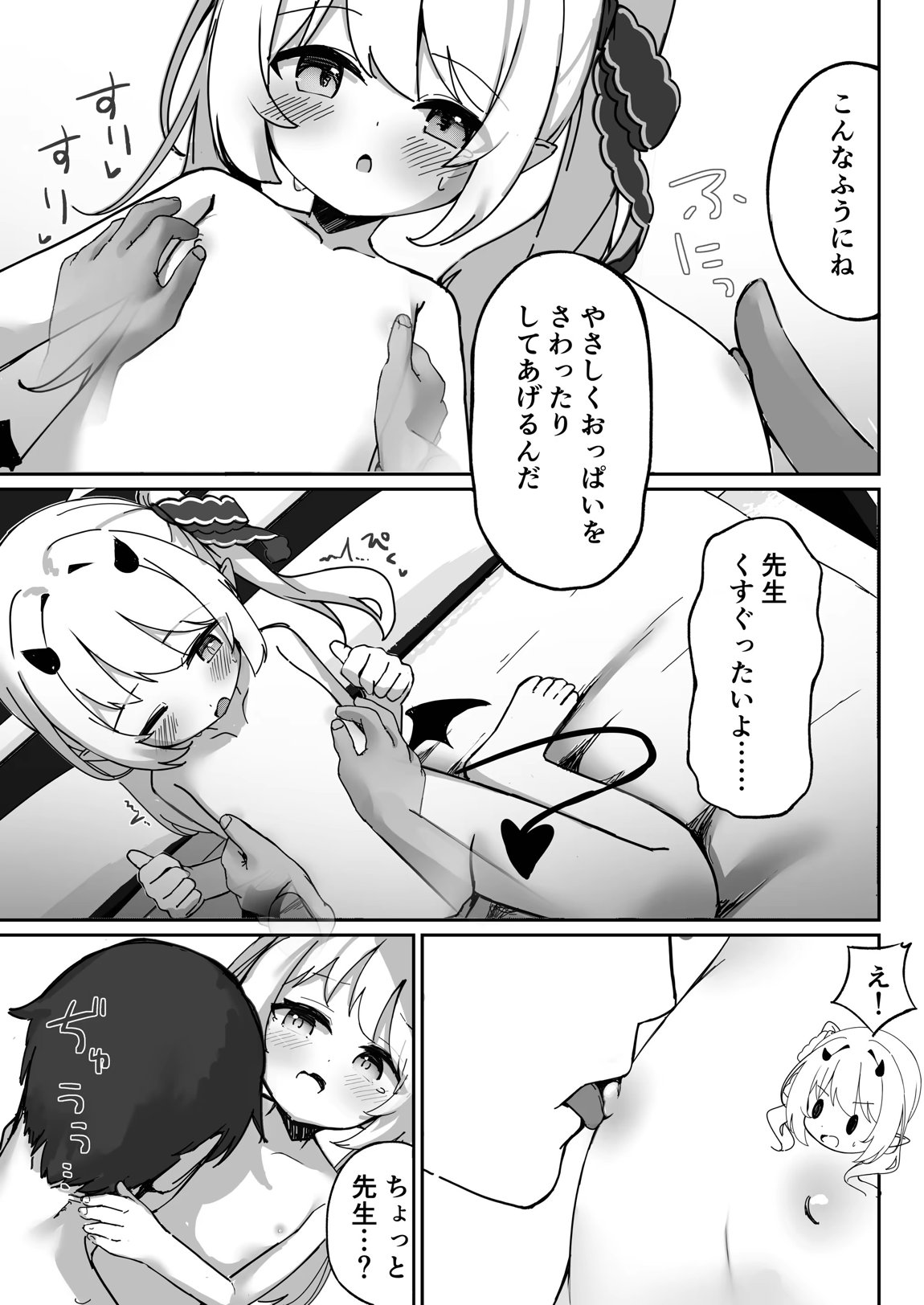 イブキ はじめてのせいきょういく 16ページ