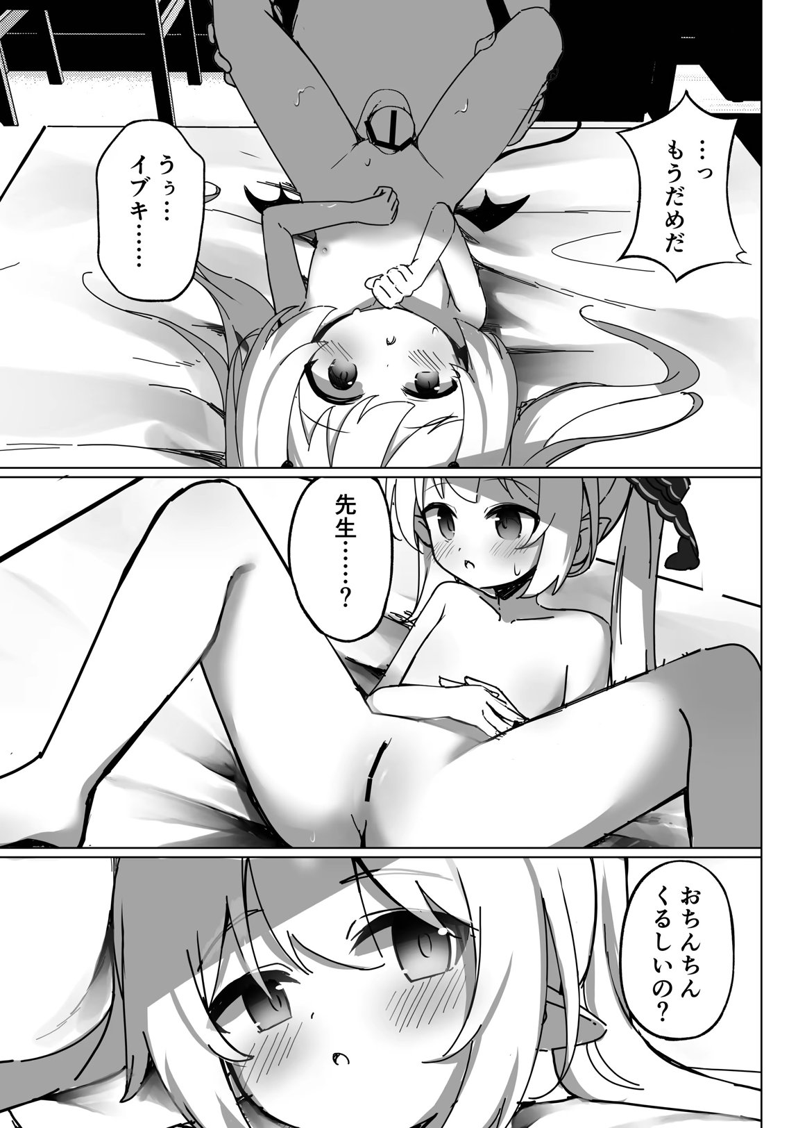 イブキ はじめてのせいきょういく 20ページ