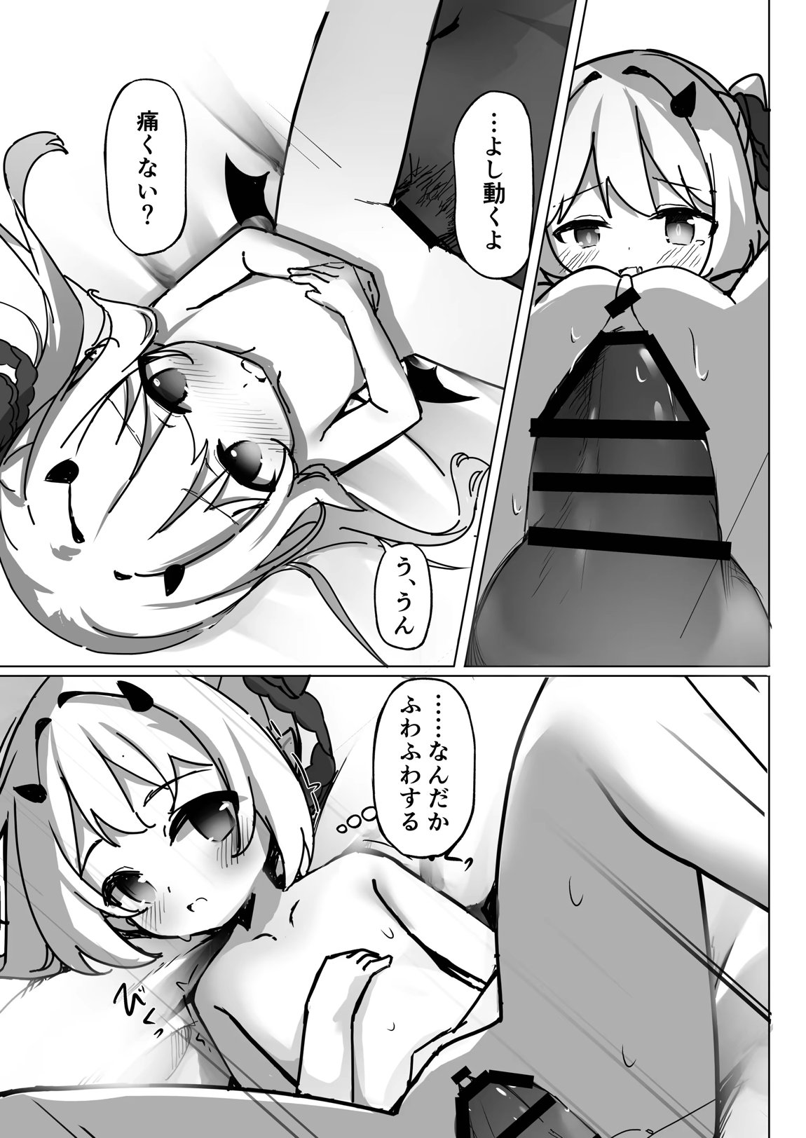 イブキ はじめてのせいきょういく 24ページ