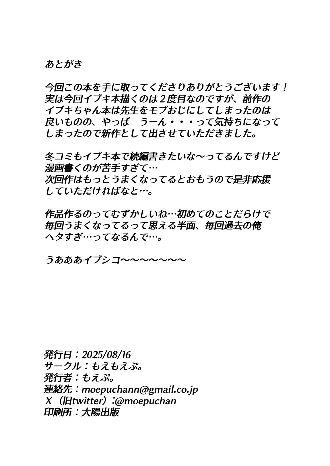 イブキ はじめてのせいきょういく 29ページ