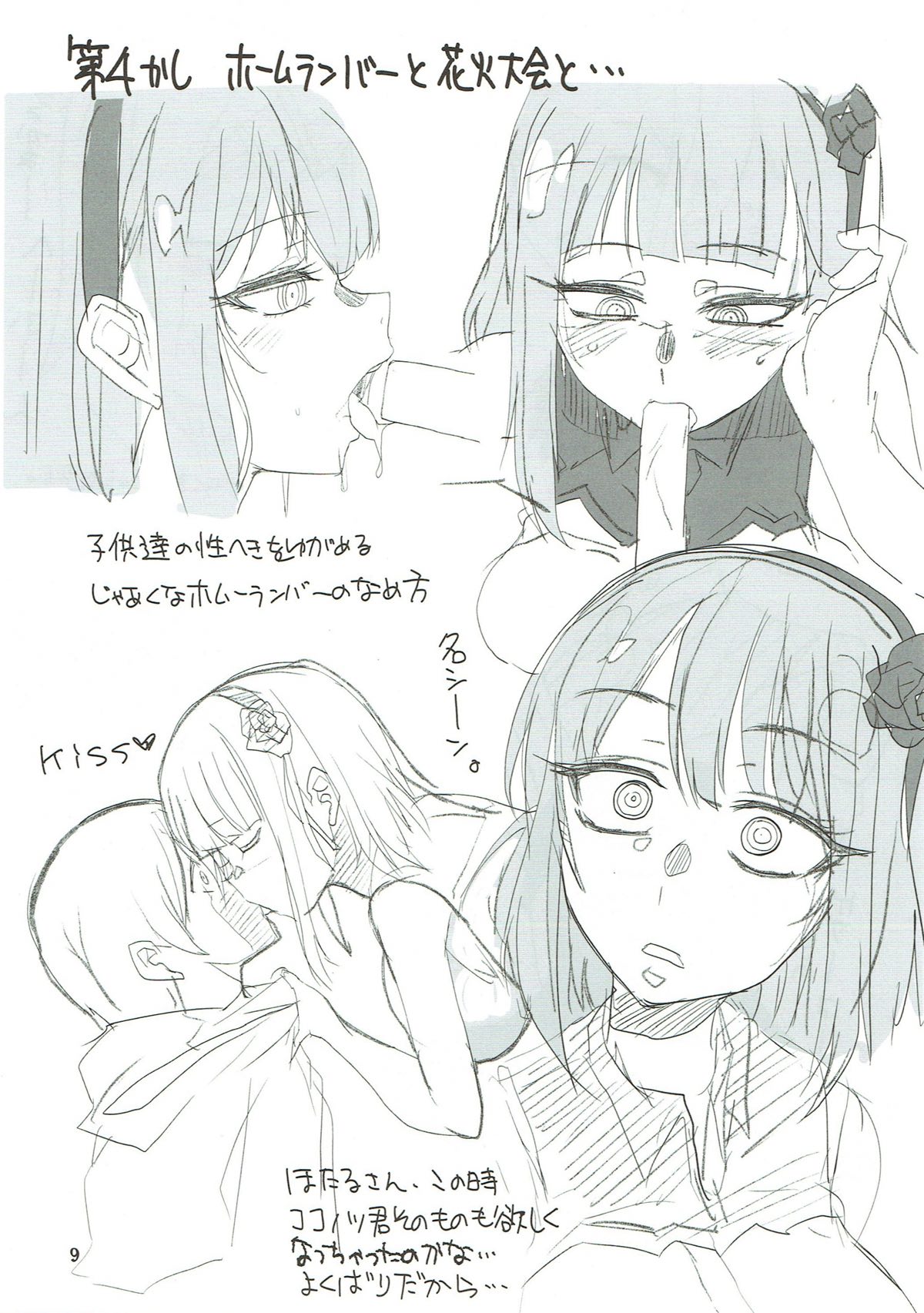 だがしちち８ -アニメ二期 感想本 だがハジメ- 8ページ