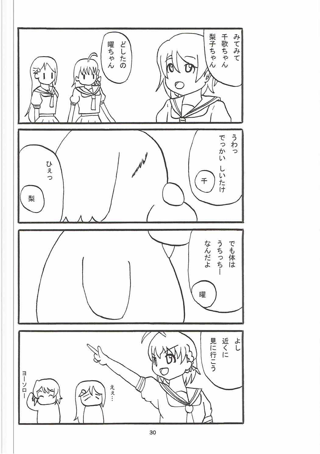 待ちきれないYO!! 29ページ