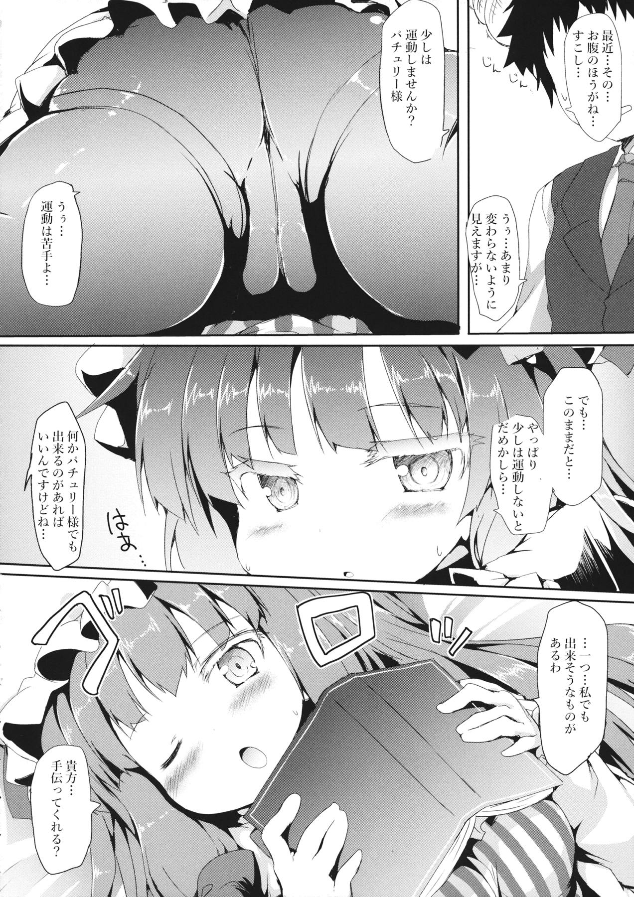 パチェえっち 4ページ