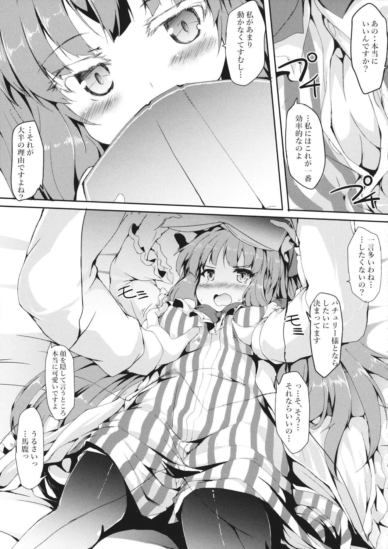 パチェえっち 5ページ