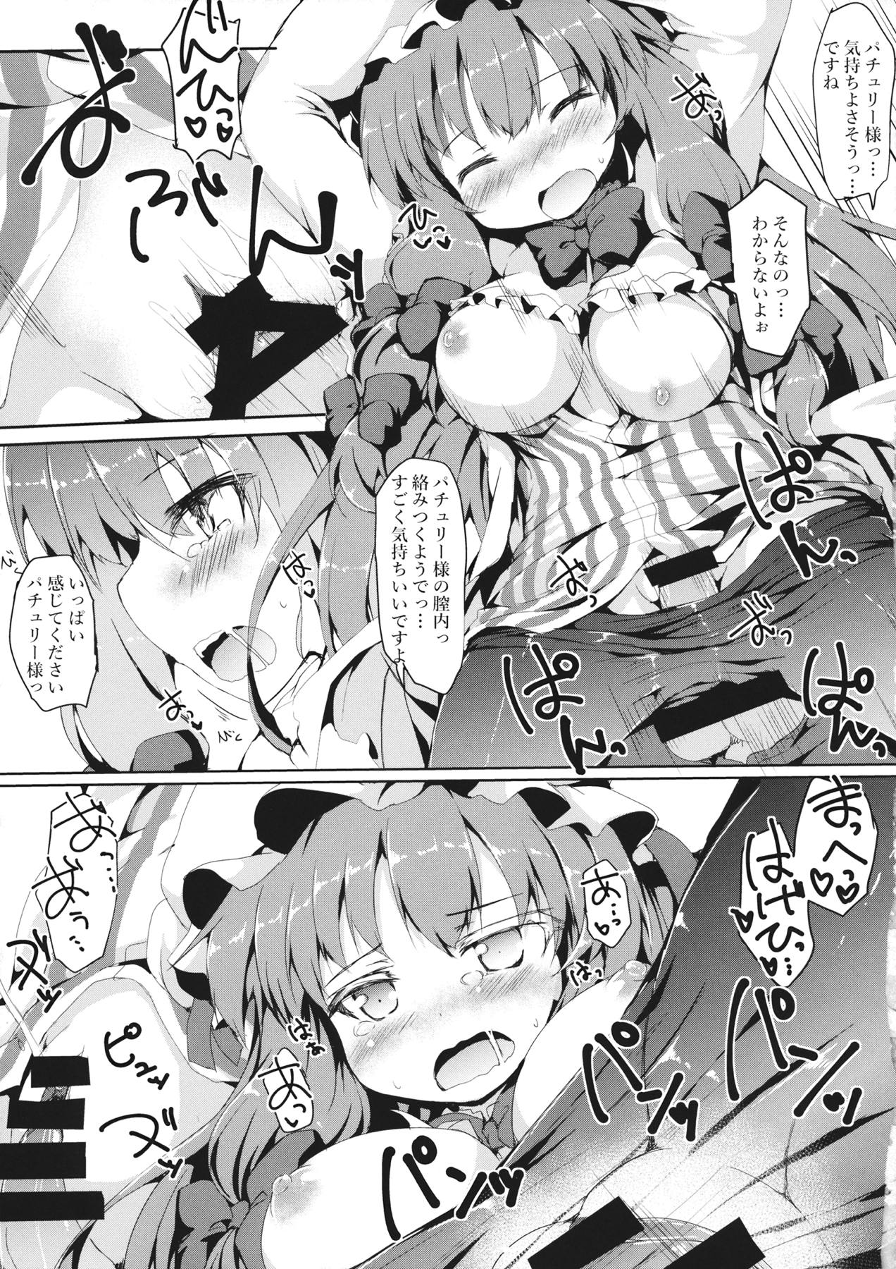 パチェえっち 11ページ