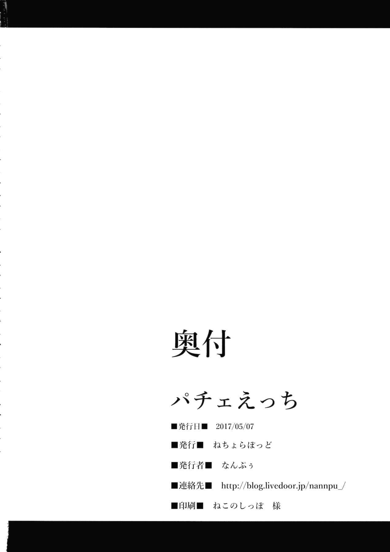 パチェえっち 19ページ