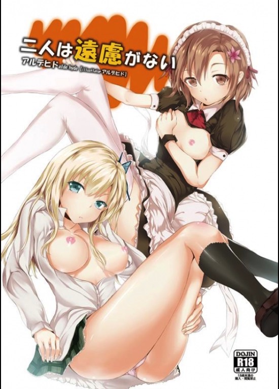 二人は遠慮がない 1ページ
